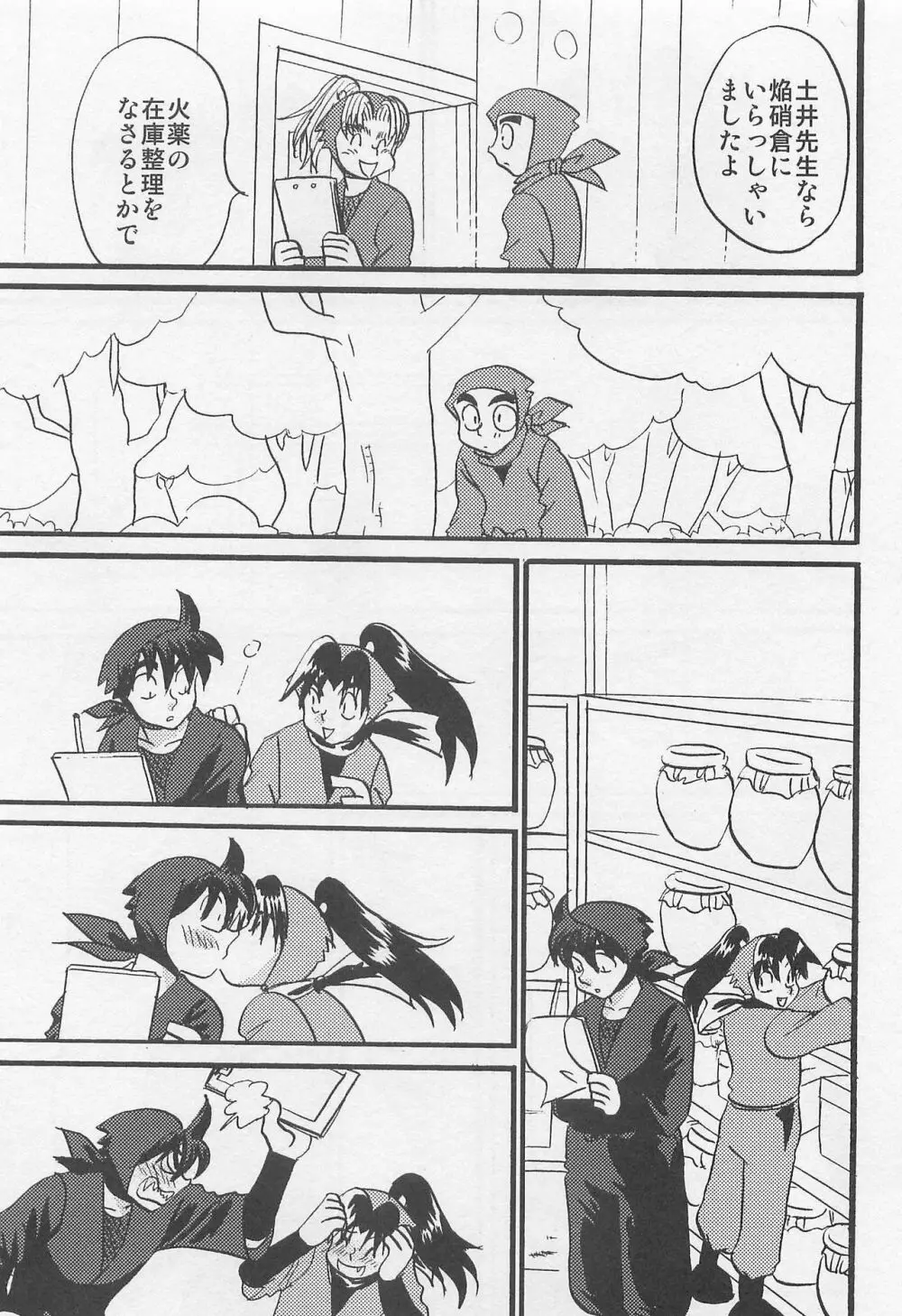 ウソツキゲエム 尊の巻 - page52