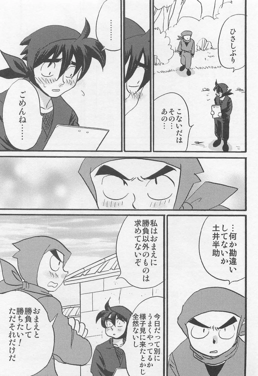 ウソツキゲエム 尊の巻 - page54