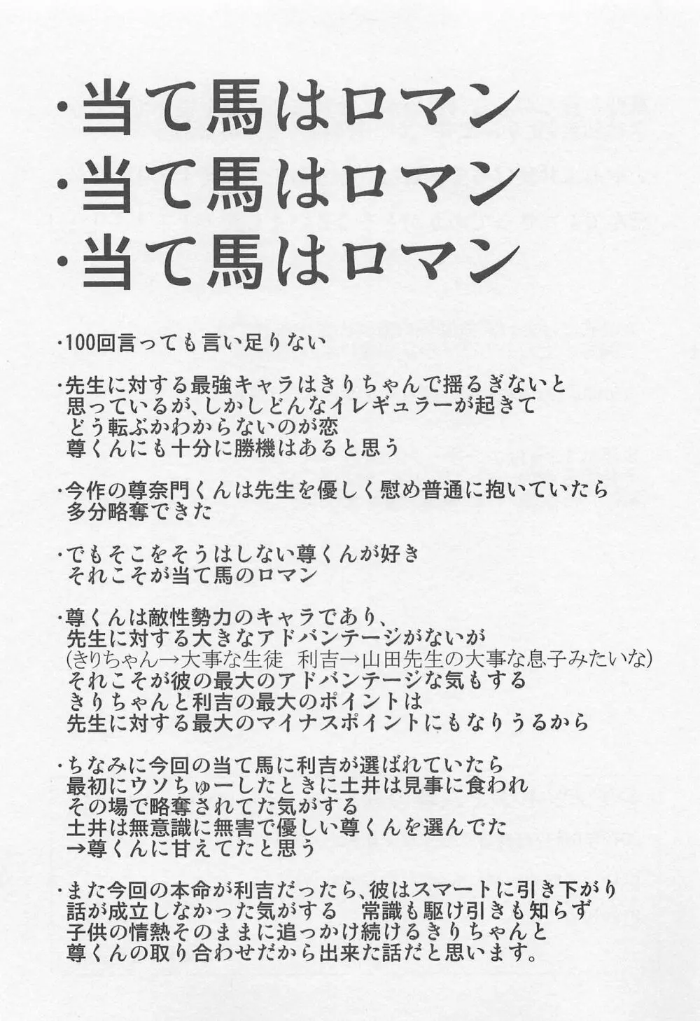 ウソツキゲエム 尊の巻 - page56
