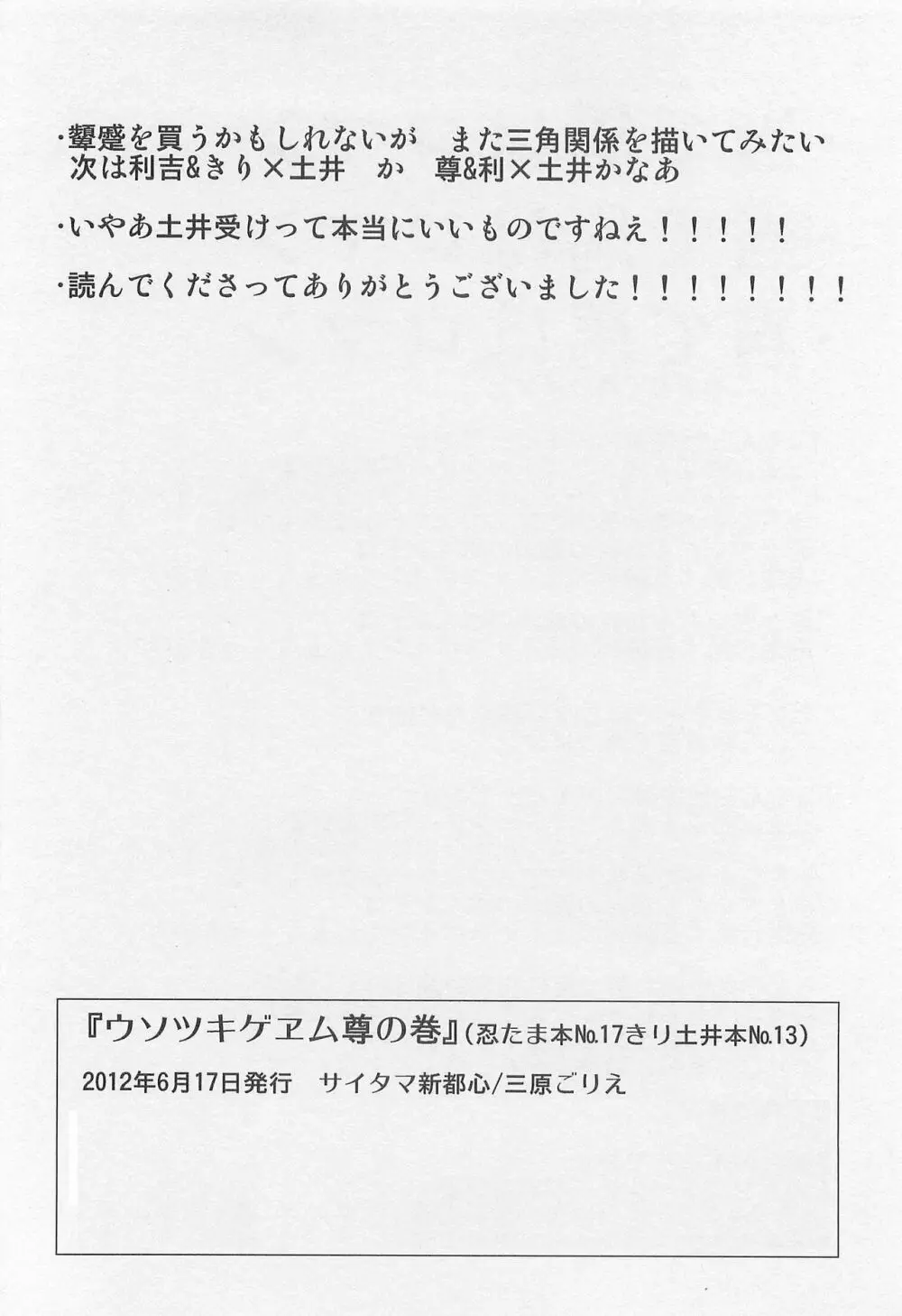 ウソツキゲエム 尊の巻 - page57