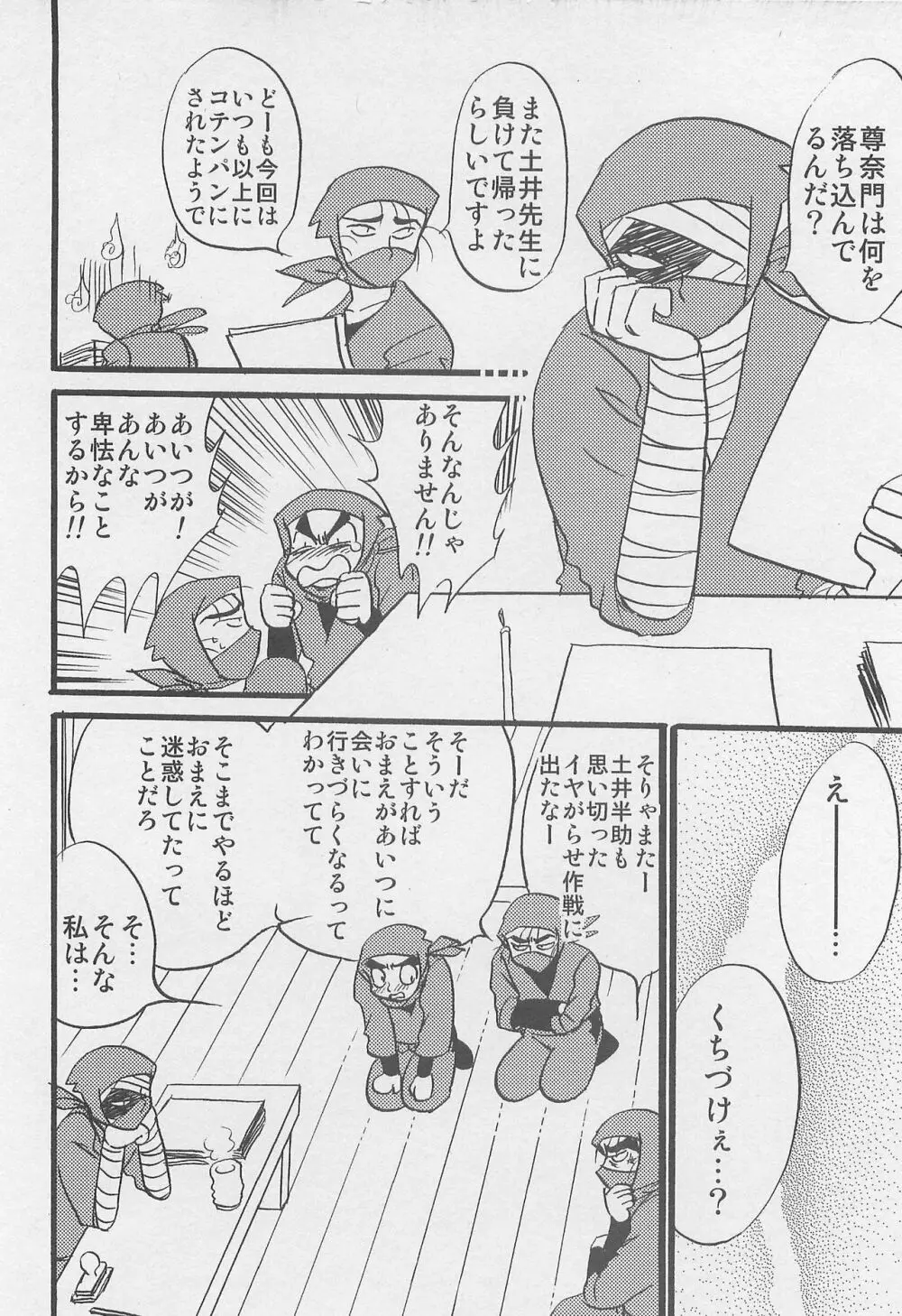 ウソツキゲエム 尊の巻 - page7