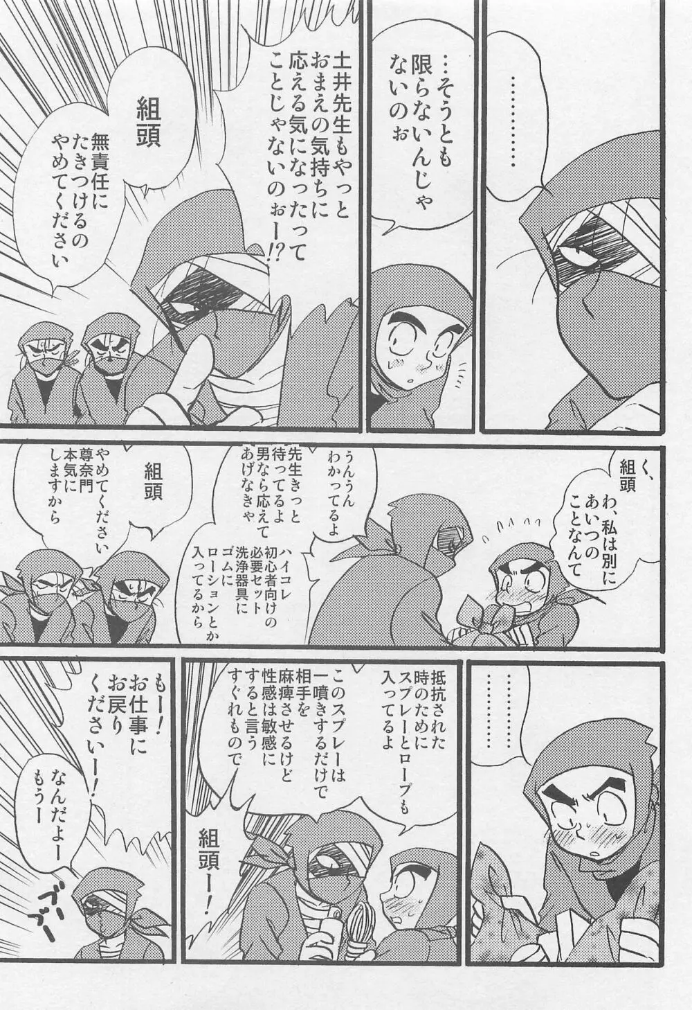 ウソツキゲエム 尊の巻 - page8