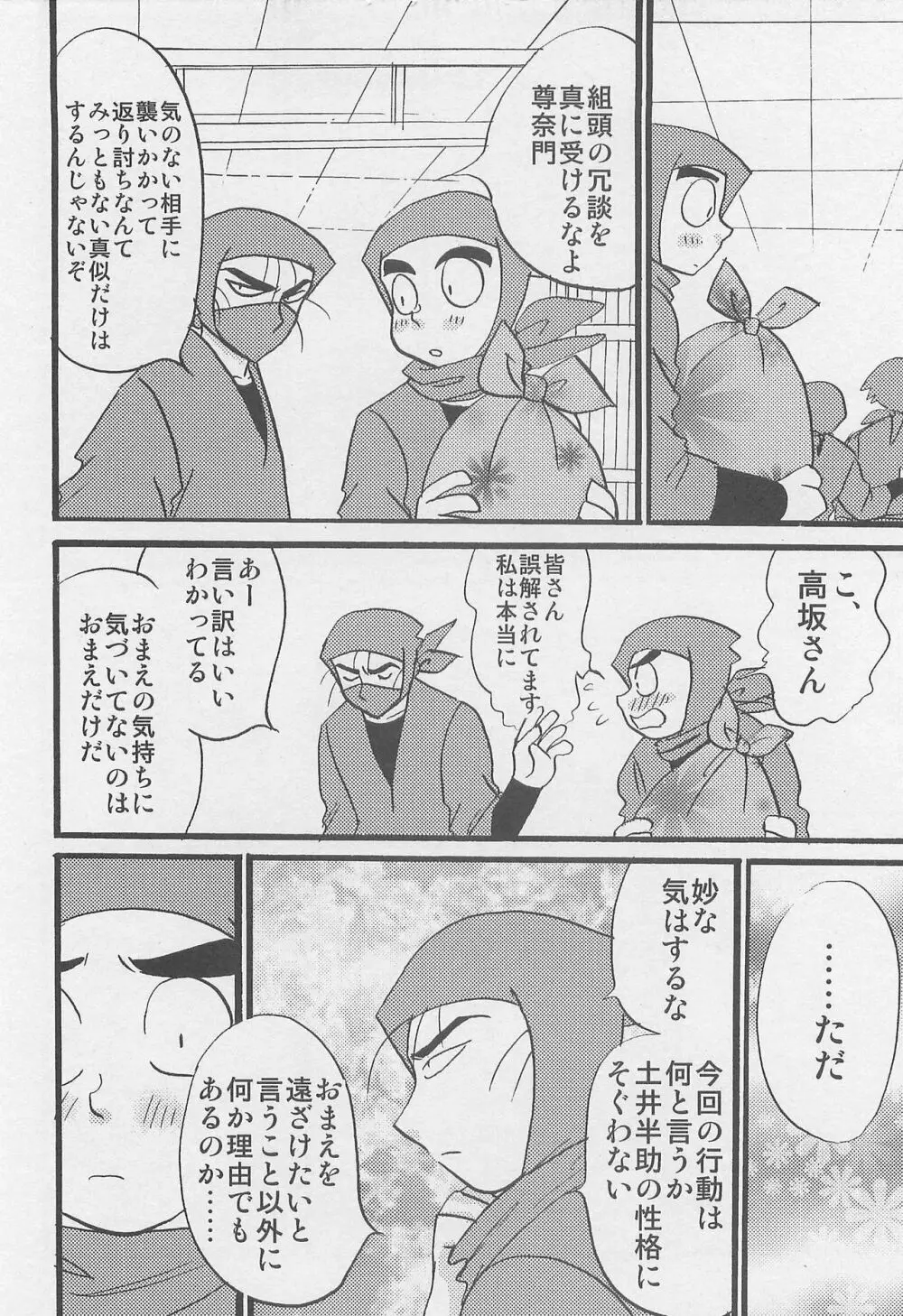 ウソツキゲエム 尊の巻 - page9