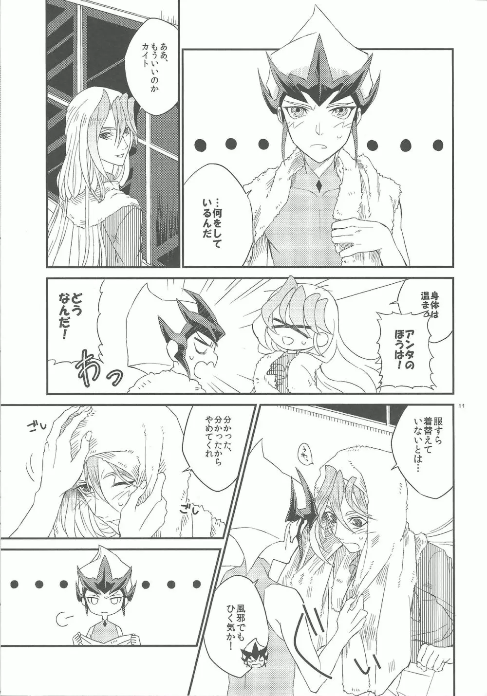 ガランサスの咲く丘へ - page12