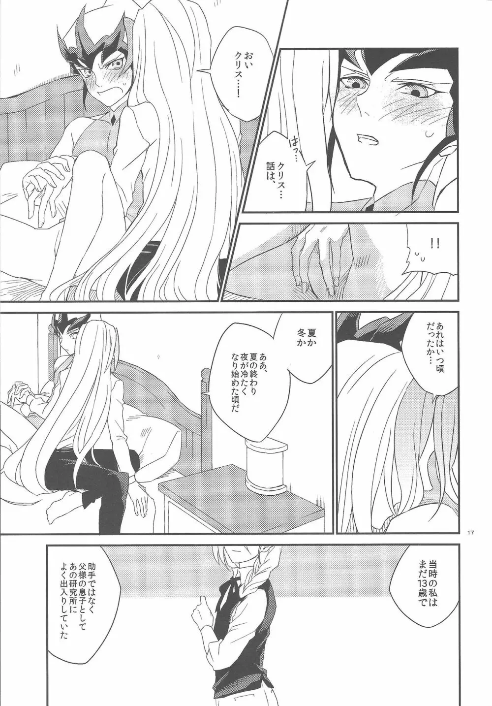 ガランサスの咲く丘へ - page18