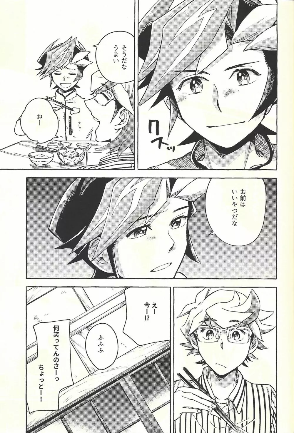 逃げよう遊作熱海まで - page10