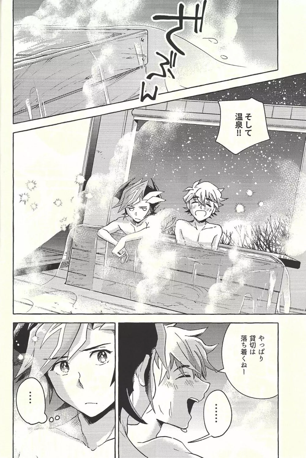 逃げよう遊作熱海まで - page11