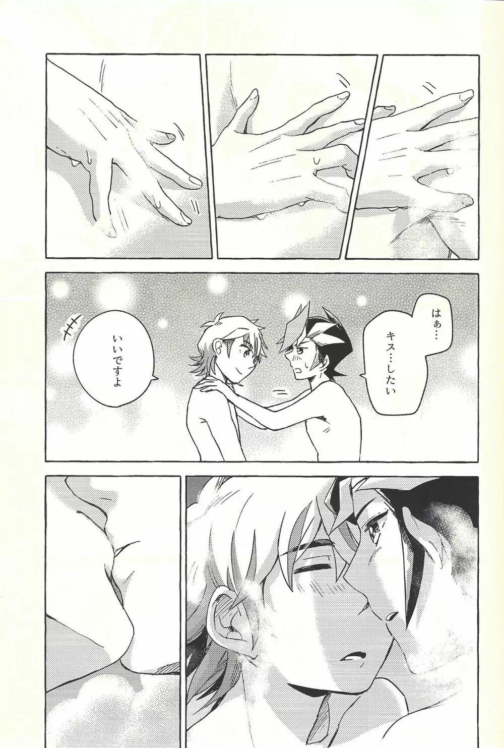 逃げよう遊作熱海まで - page14