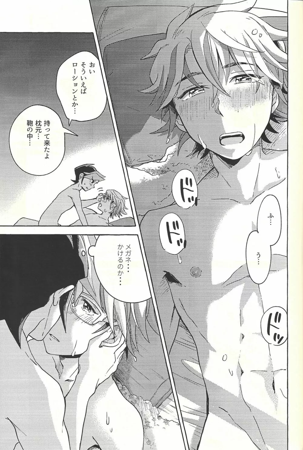 逃げよう遊作熱海まで - page18
