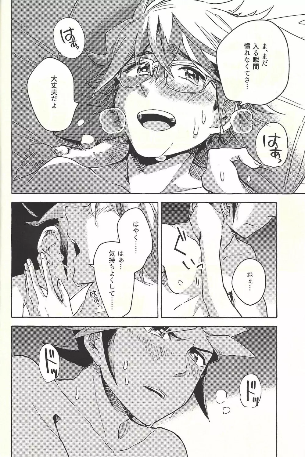 逃げよう遊作熱海まで - page21