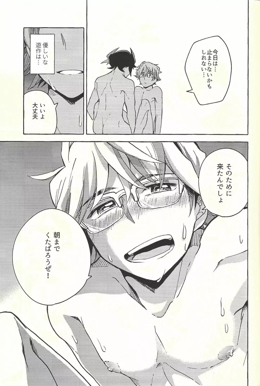 逃げよう遊作熱海まで - page22