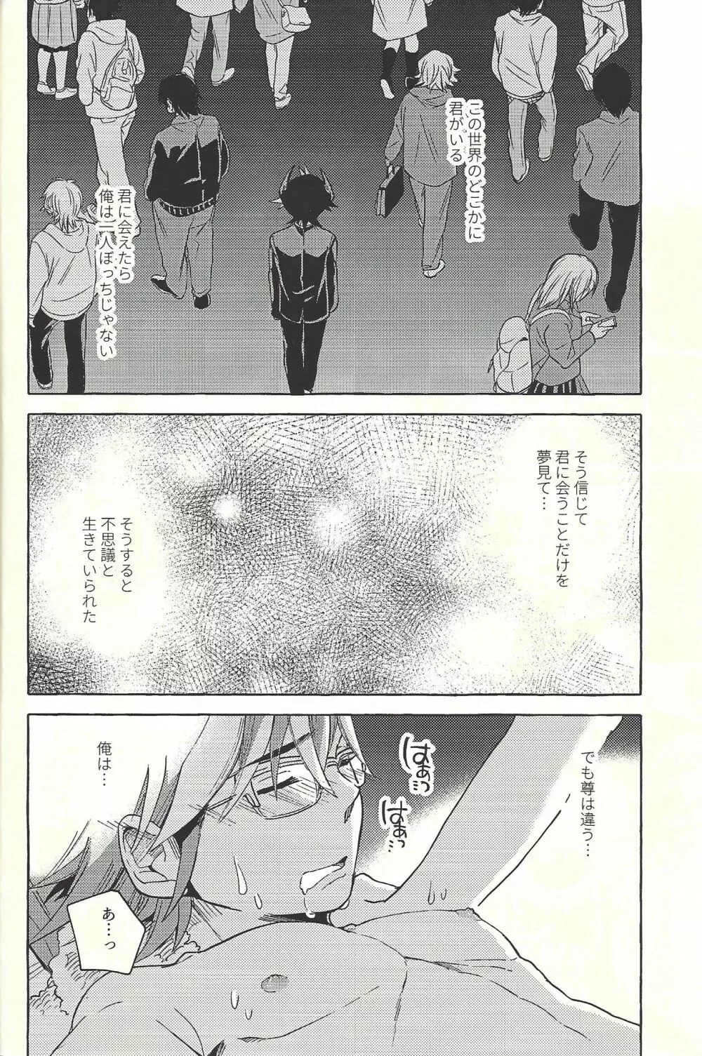 逃げよう遊作熱海まで - page25