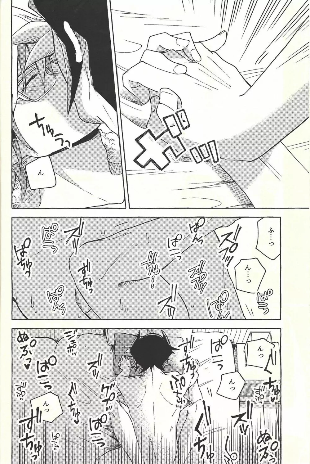 逃げよう遊作熱海まで - page27