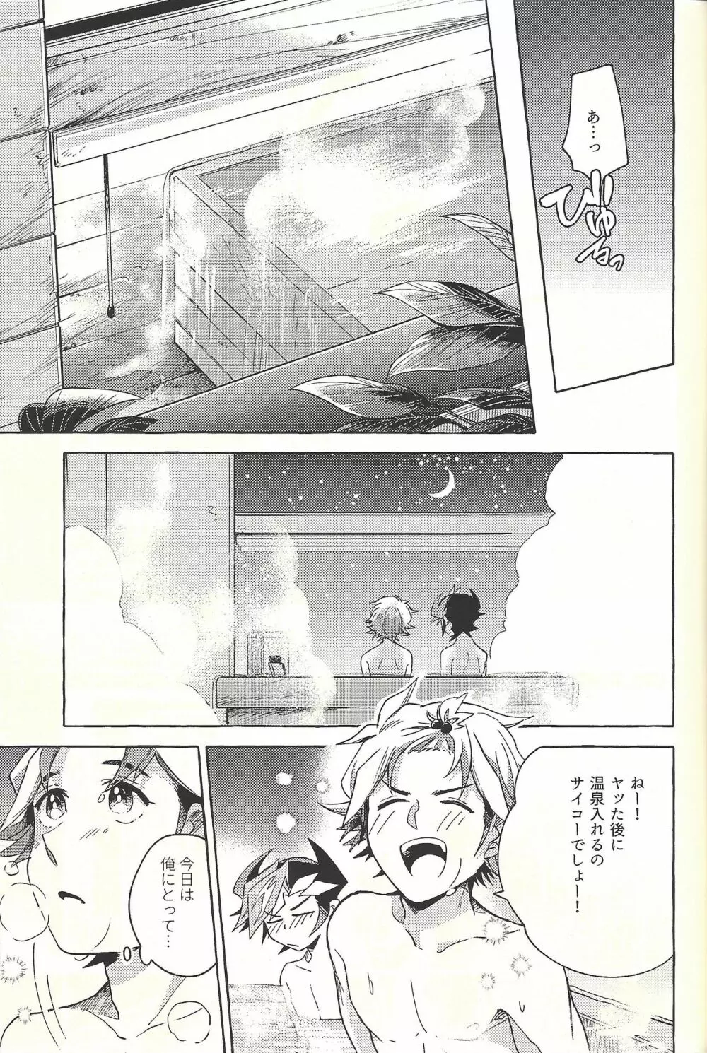 逃げよう遊作熱海まで - page30