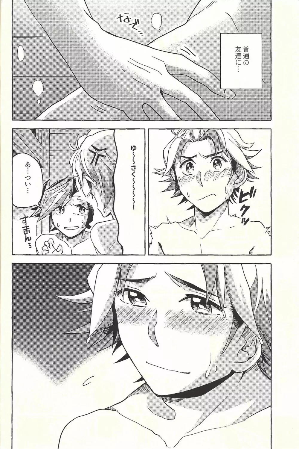 逃げよう遊作熱海まで - page33