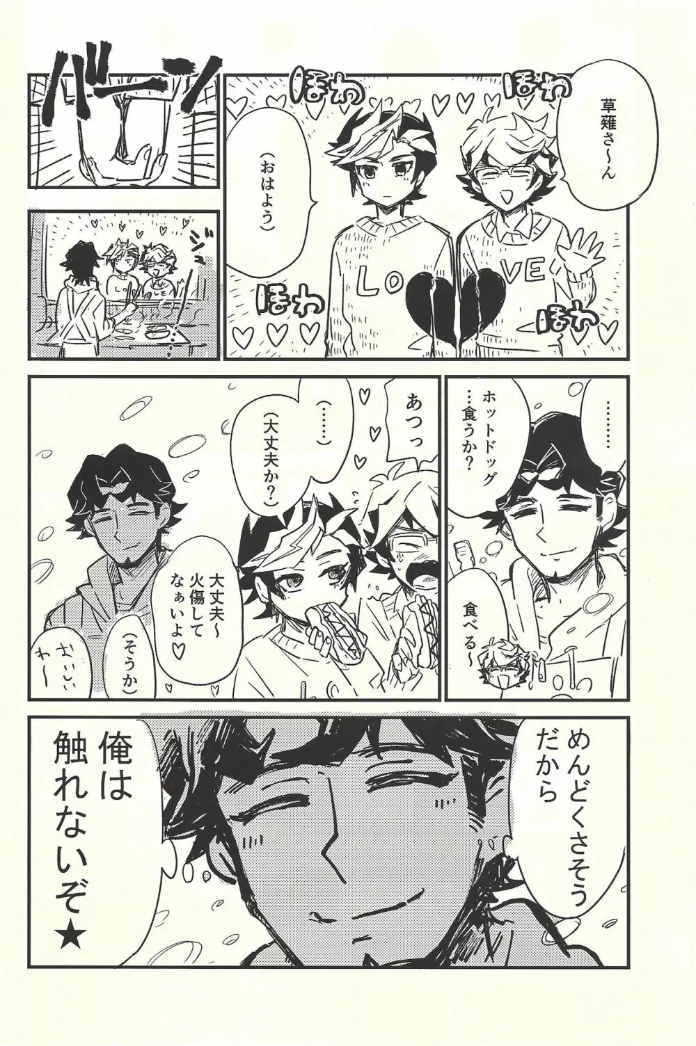 逃げよう遊作熱海まで - page37