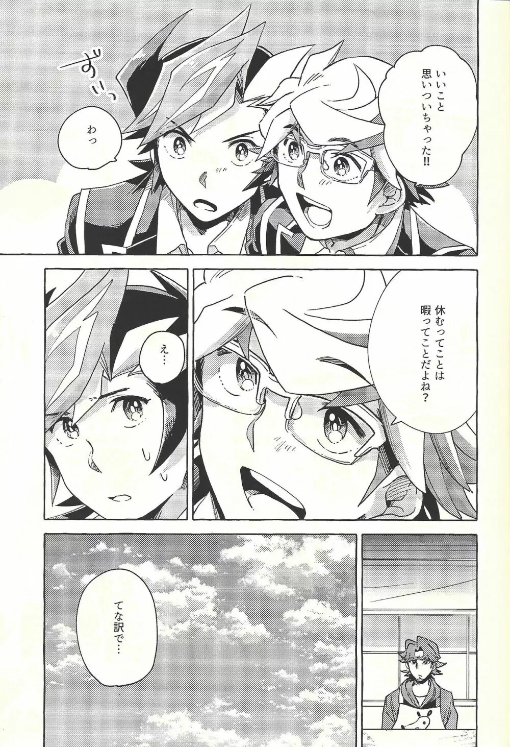 逃げよう遊作熱海まで - page4