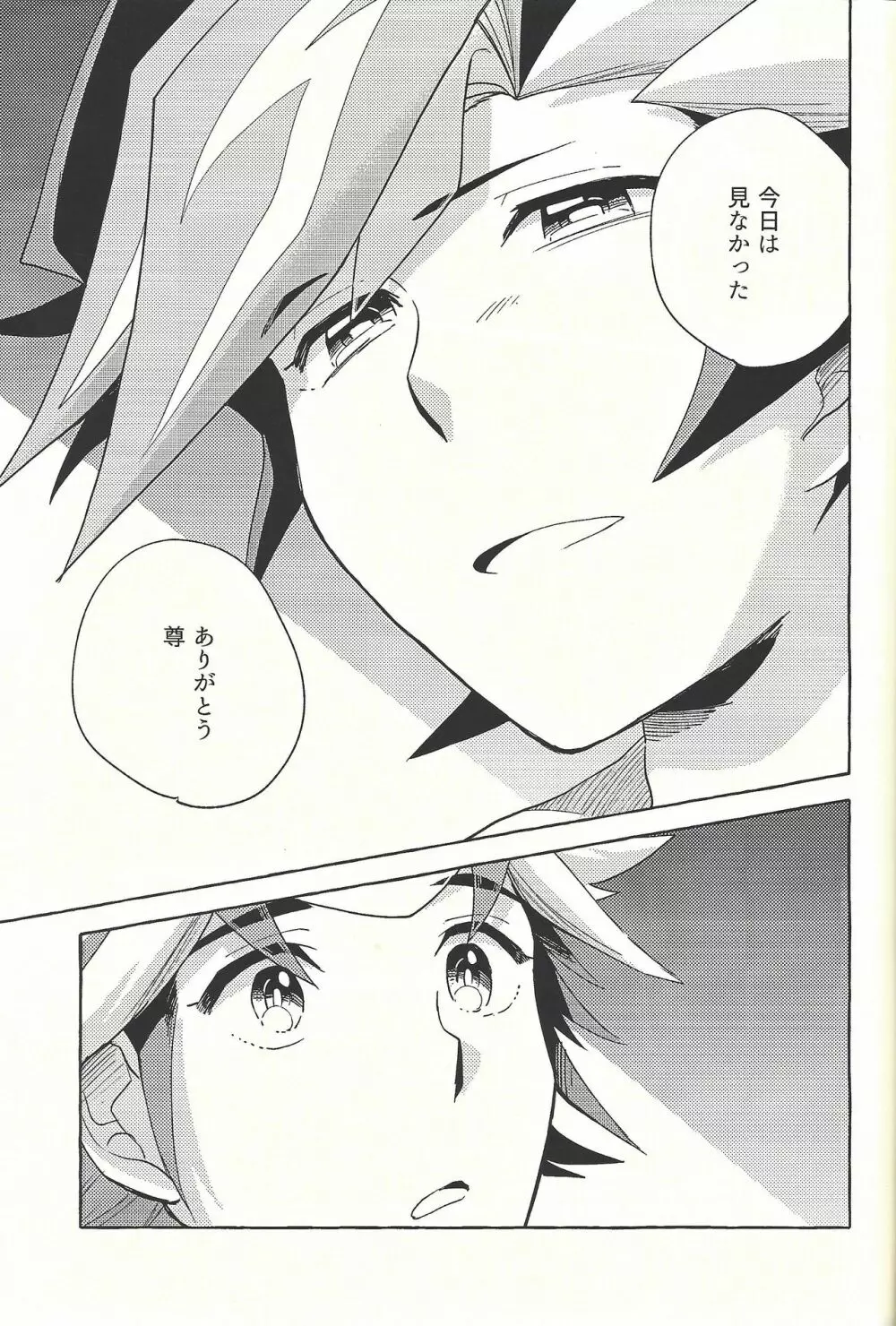 逃げよう遊作熱海まで - page42