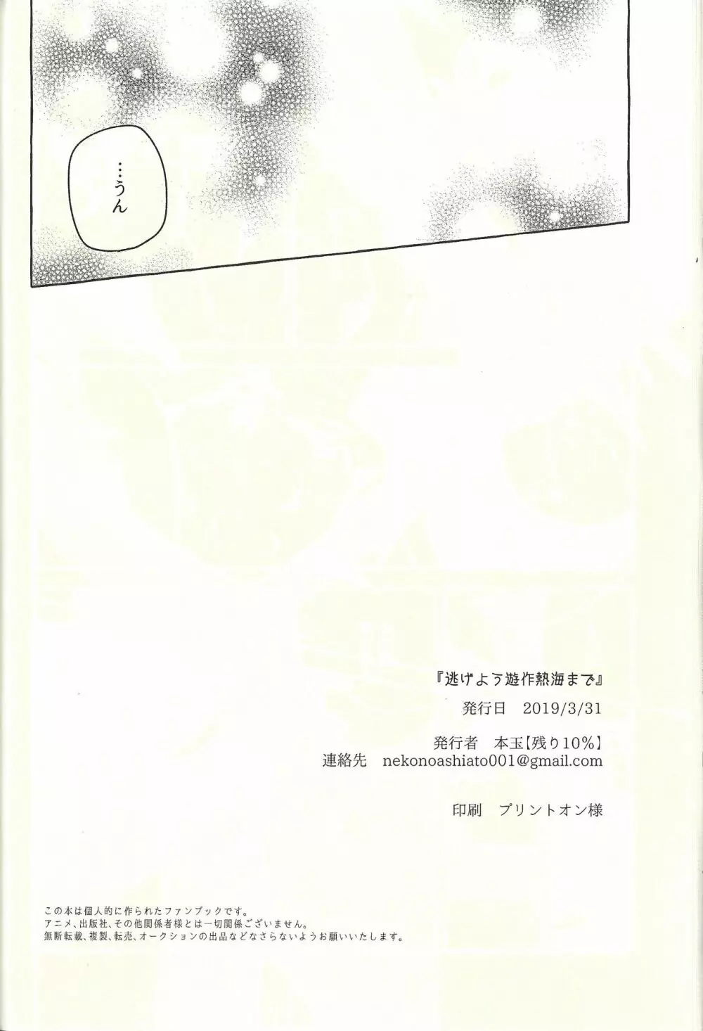 逃げよう遊作熱海まで - page43