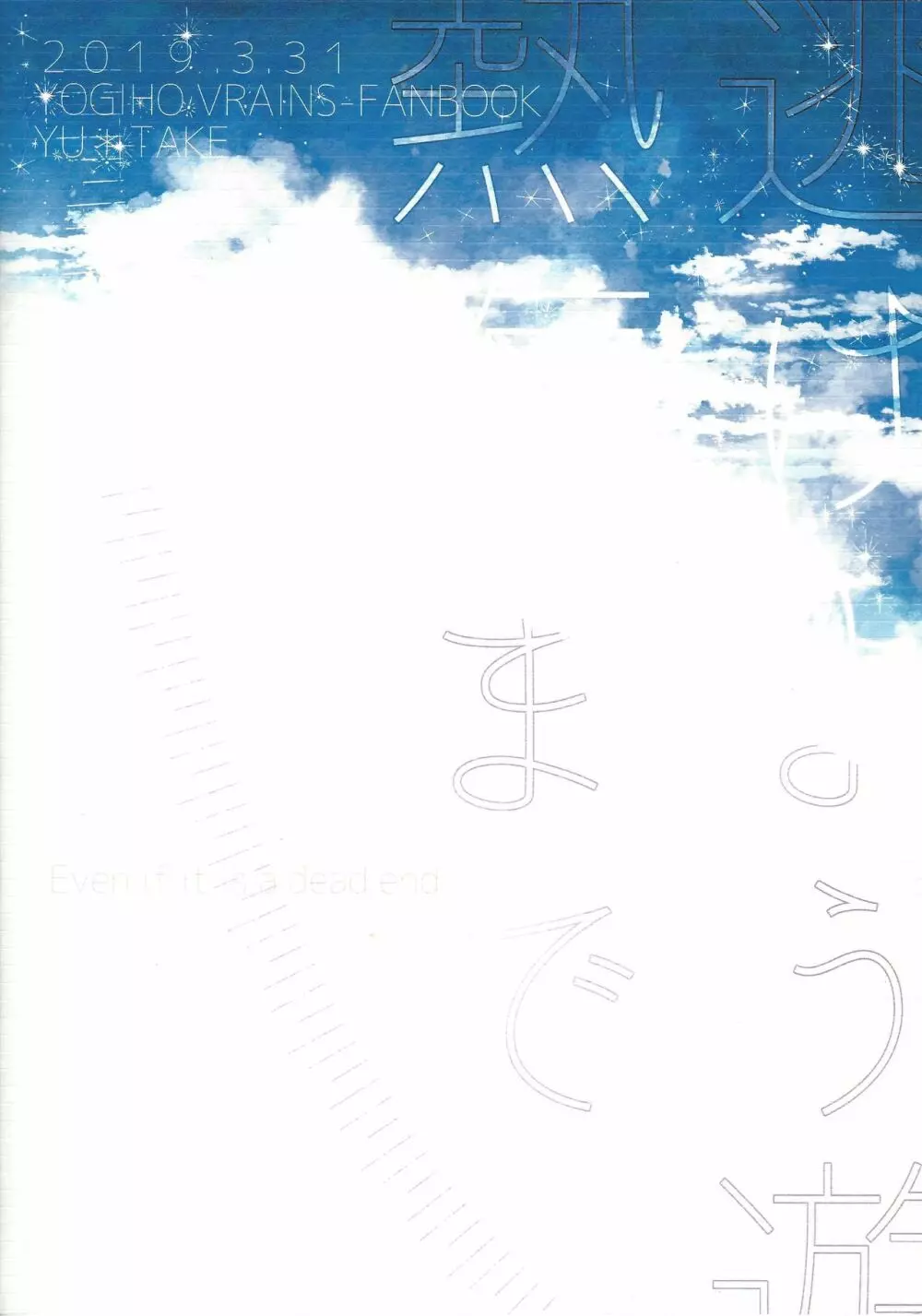 逃げよう遊作熱海まで - page44