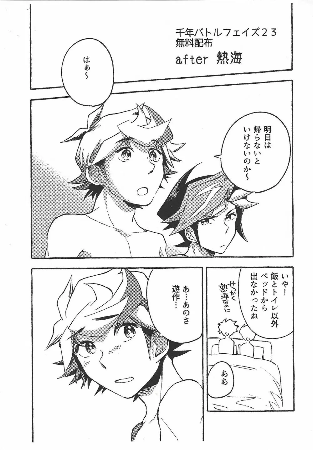 逃げよう遊作熱海まで - page45