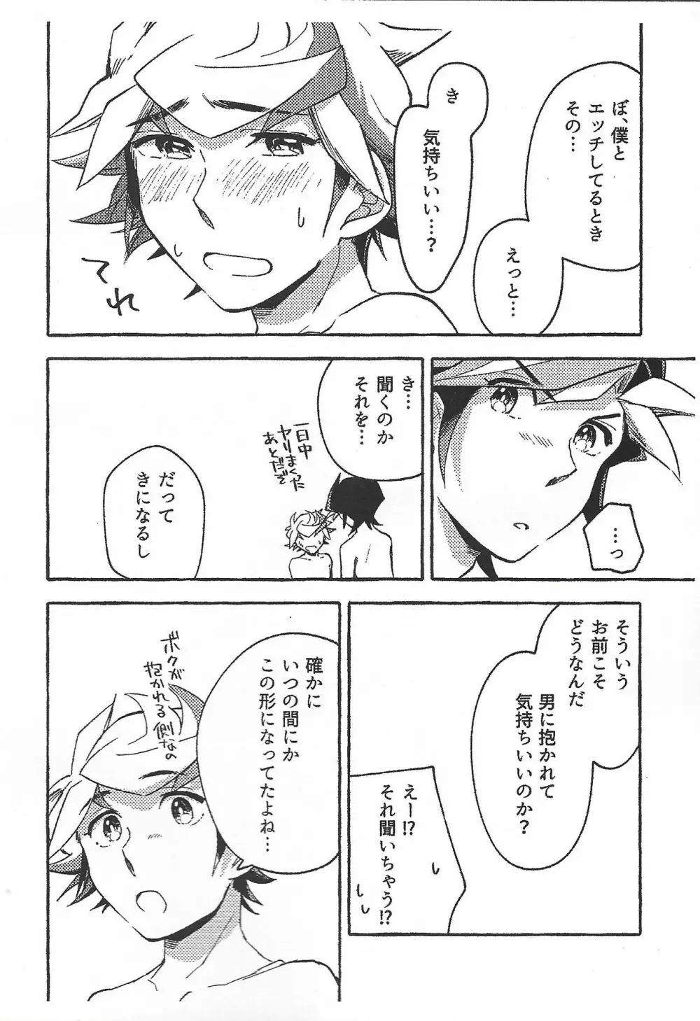 逃げよう遊作熱海まで - page46