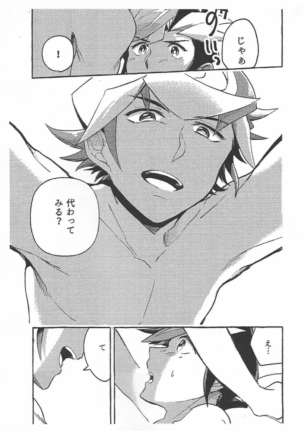 逃げよう遊作熱海まで - page47