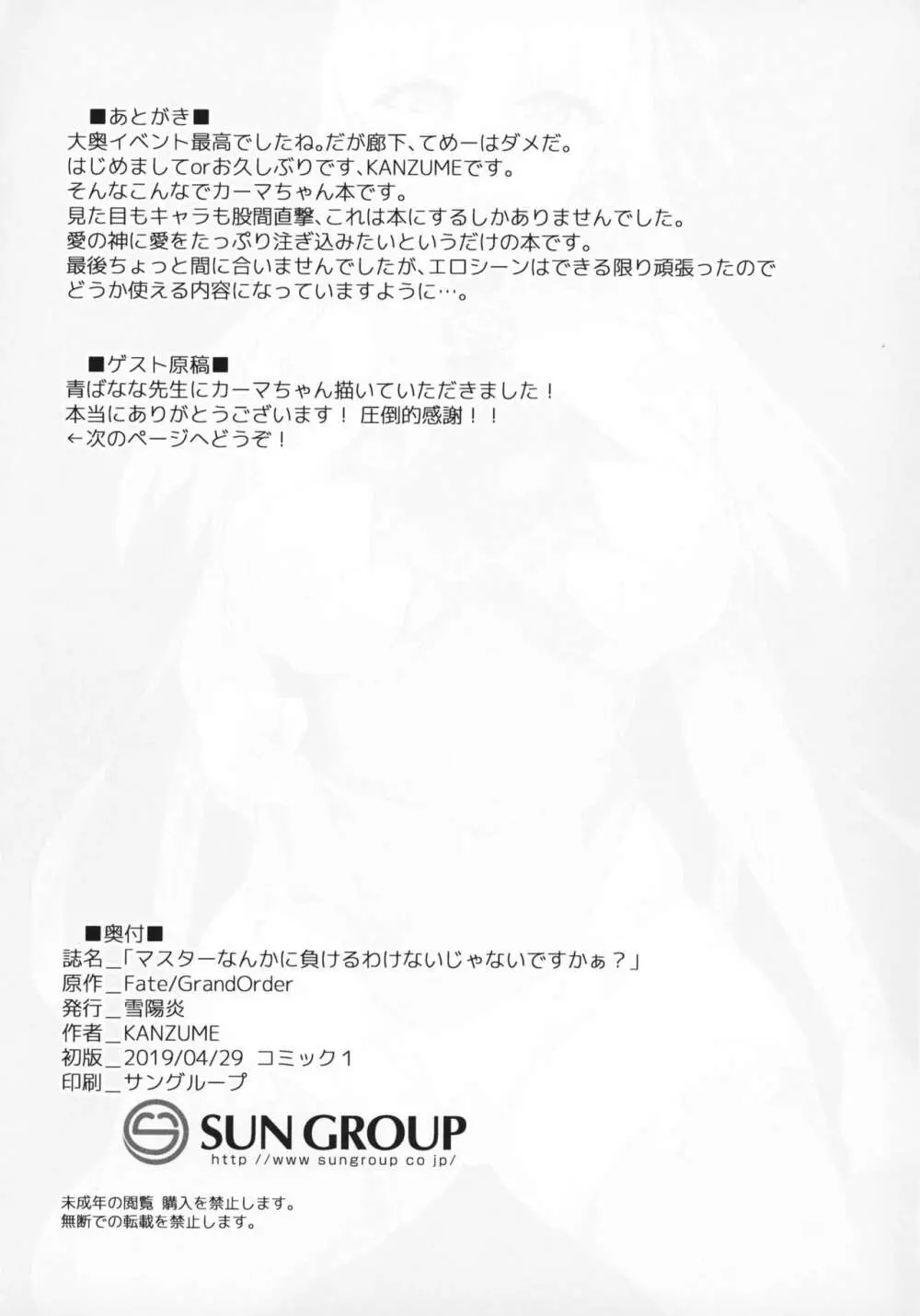 「マスターなんかに負けるわけないじゃないですかぁ?」 - page20