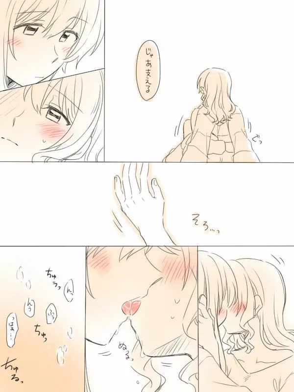 一つの初めて - page11