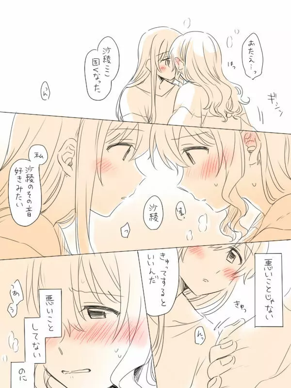 一つの初めて - page13