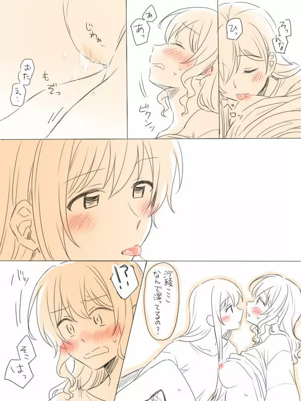 一つの初めて - page15