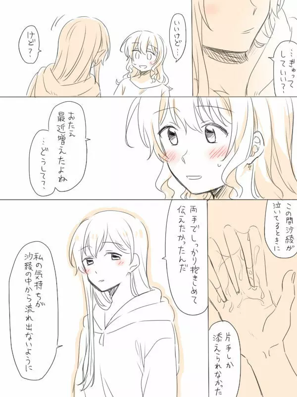 一つの初めて - page24