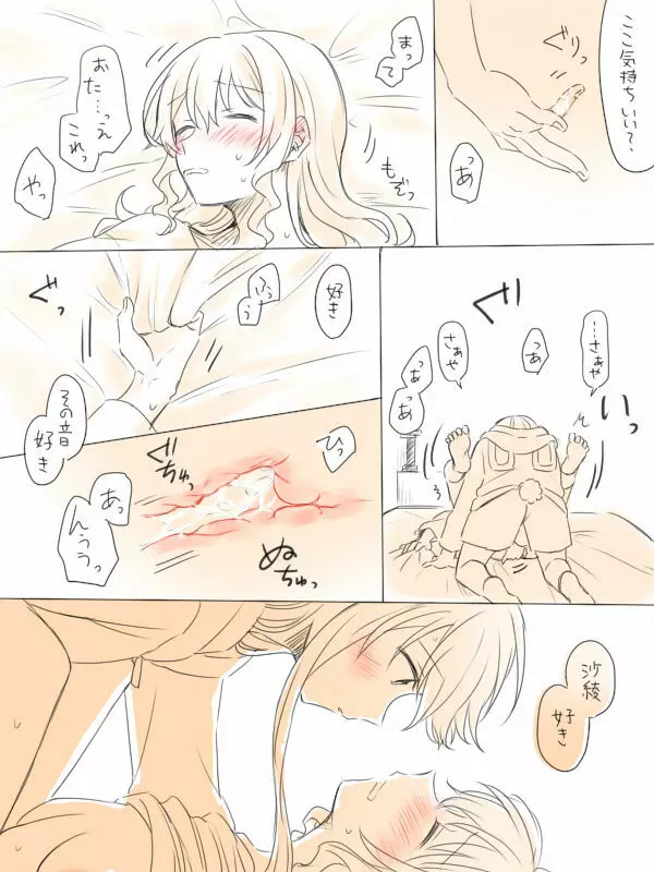 一つの初めて - page30
