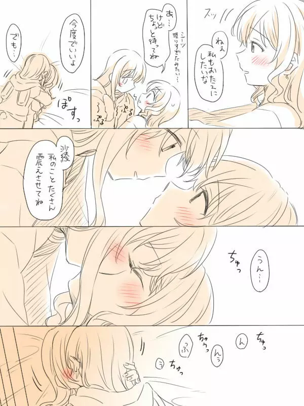 一つの初めて - page35