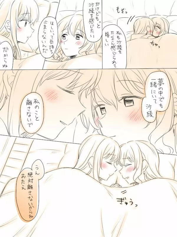 一つの初めて - page39