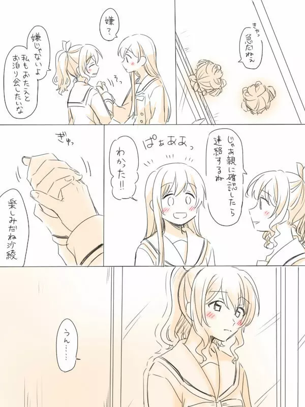 一つの初めて - page5