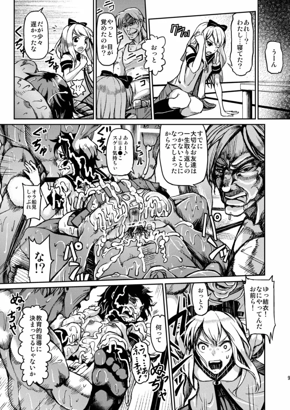 ごらくの虜 - page9