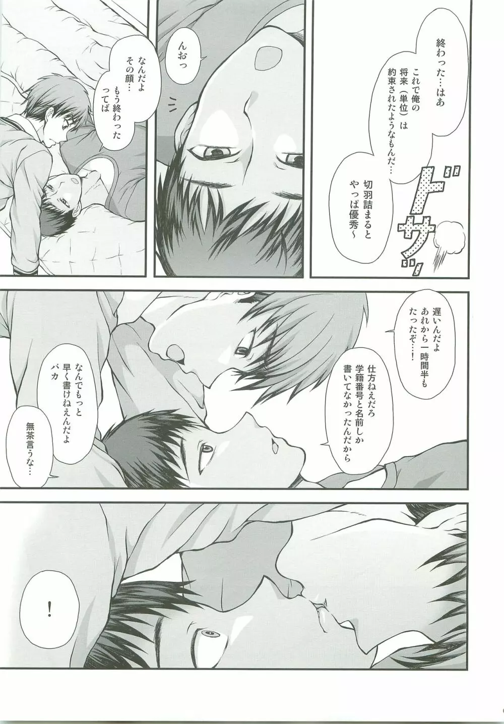 Distance - page6