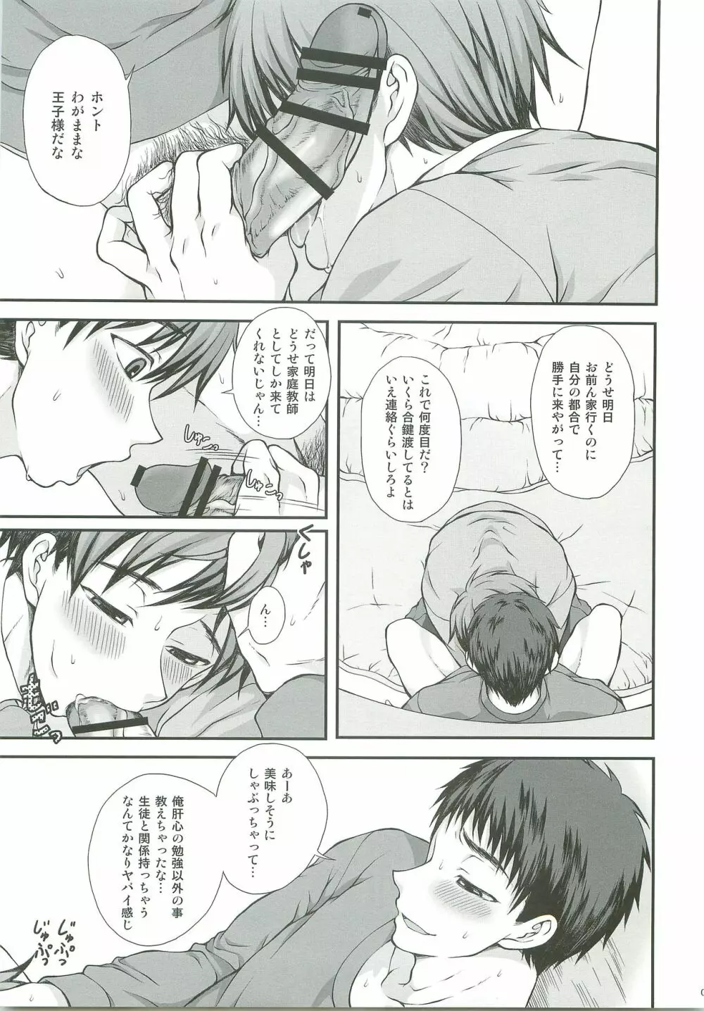 Distance - page8