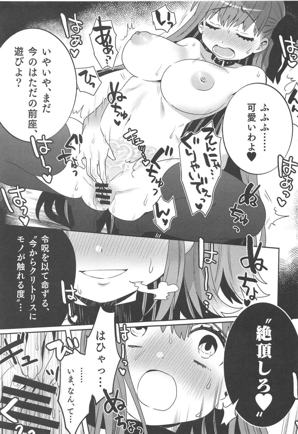 深海電脳楽土 E・RA・BB 其の参 - page14
