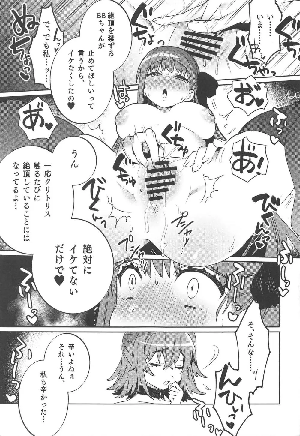 深海電脳楽土 E・RA・BB 其の参 - page16