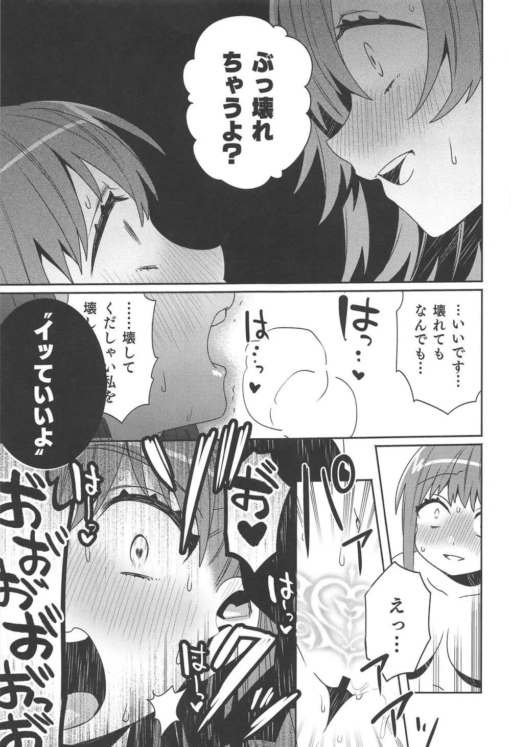 深海電脳楽土 E・RA・BB 其の参 - page20