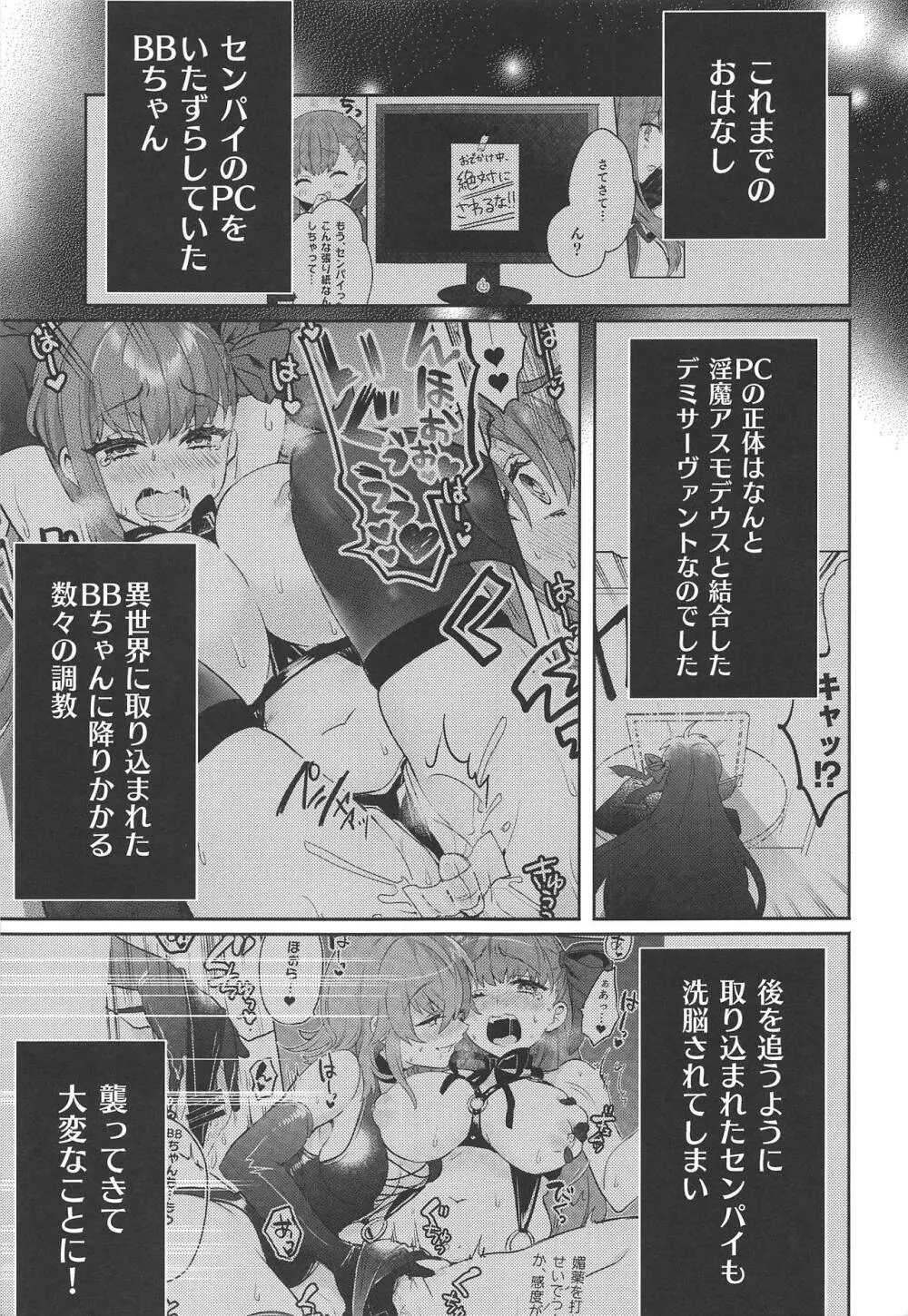 深海電脳楽土 E・RA・BB 其の参 - page4