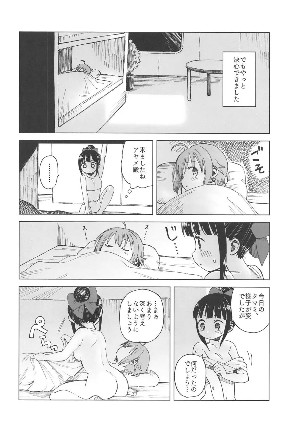 アヤタマが愛と温もりを確かめあう本 - page13