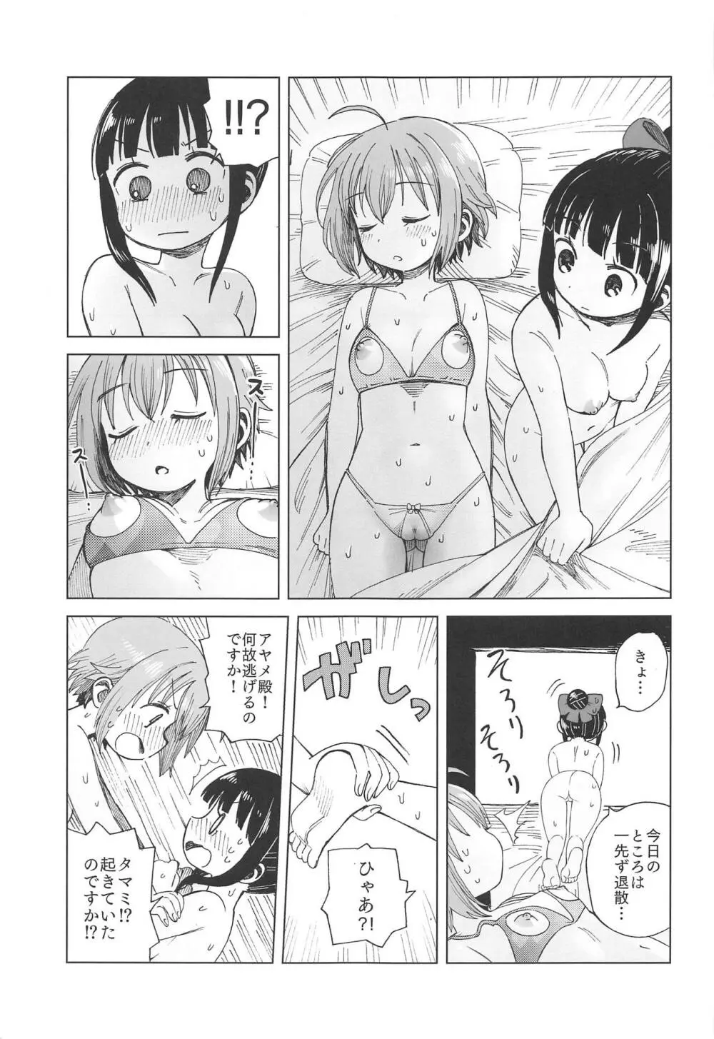 アヤタマが愛と温もりを確かめあう本 - page14