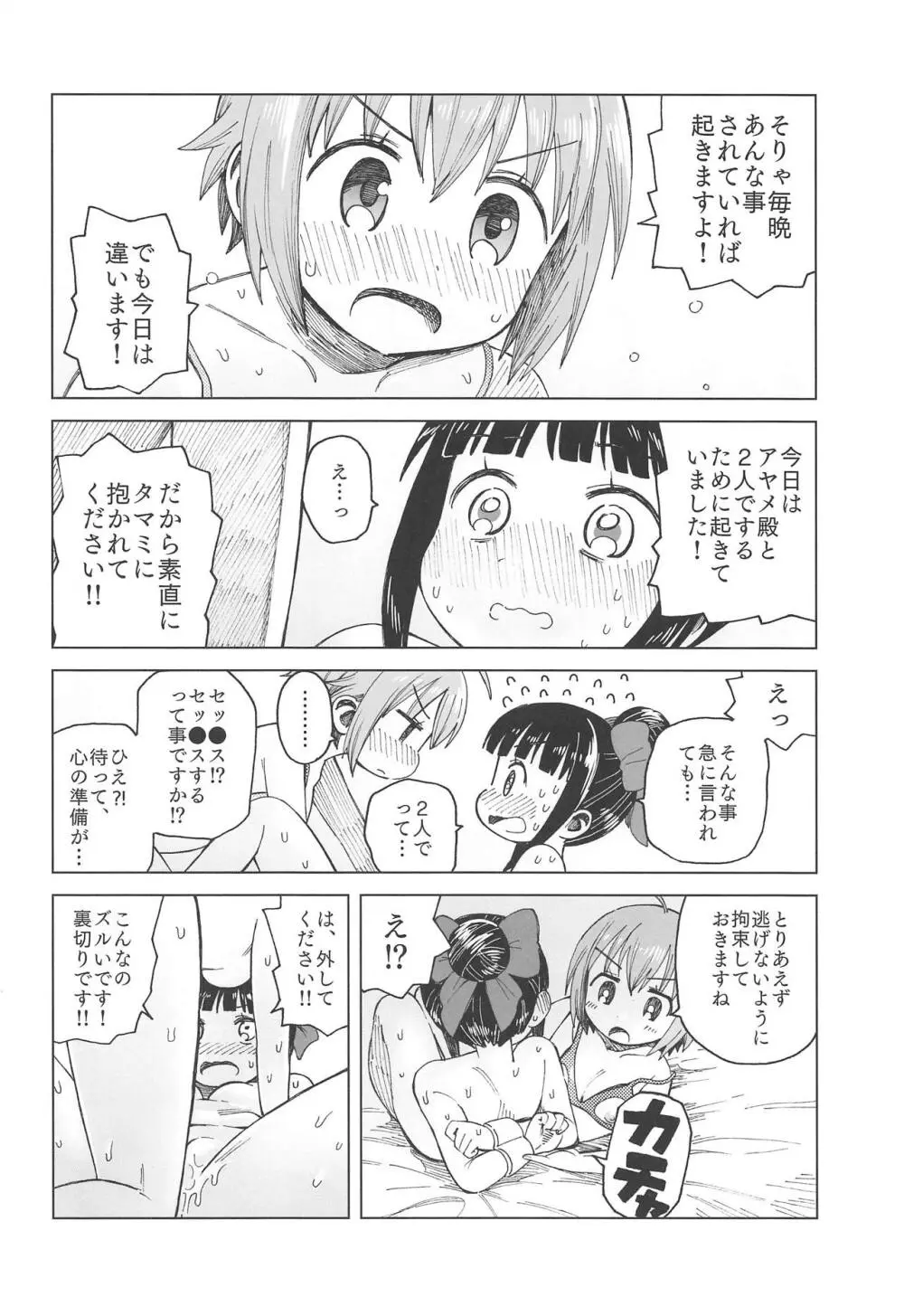アヤタマが愛と温もりを確かめあう本 - page15