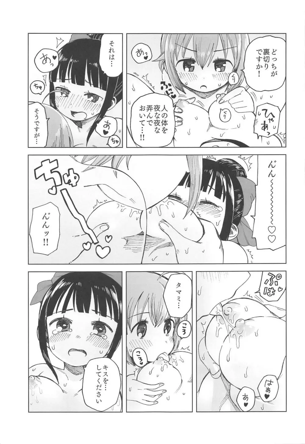 アヤタマが愛と温もりを確かめあう本 - page16