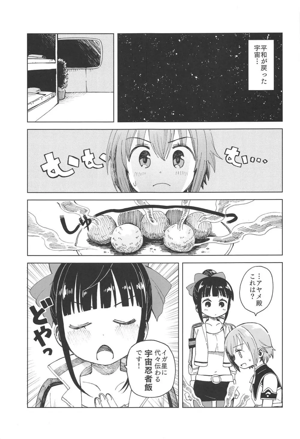 アヤタマが愛と温もりを確かめあう本 - page2
