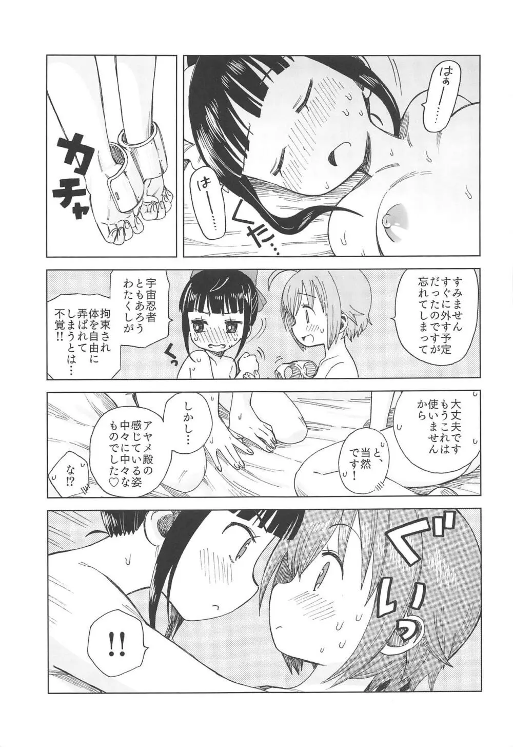 アヤタマが愛と温もりを確かめあう本 - page20