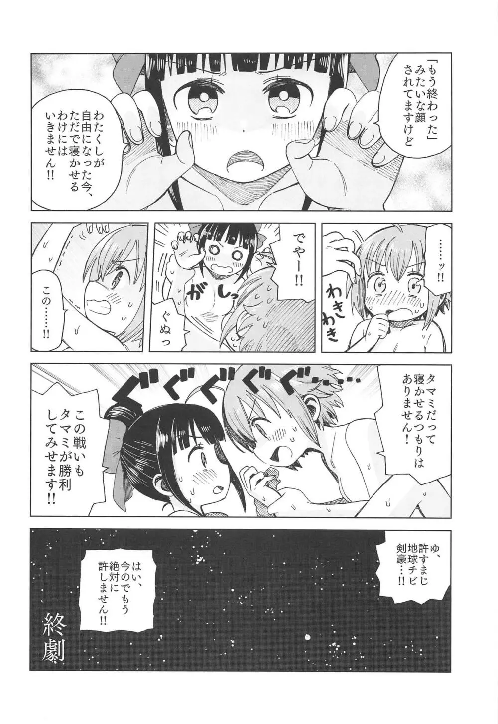 アヤタマが愛と温もりを確かめあう本 - page21